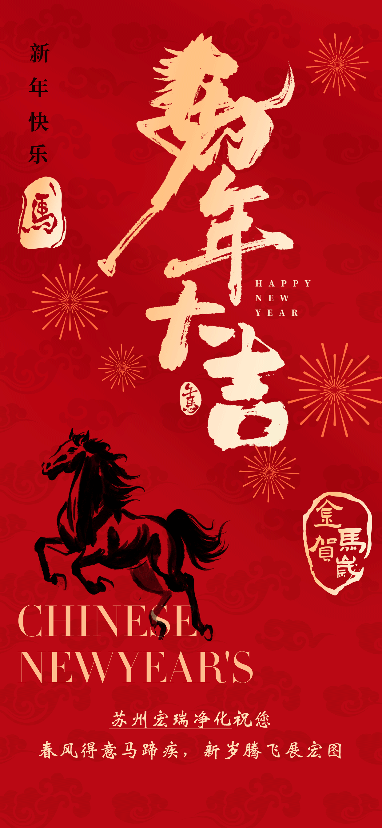 宏愿共赴，瑞启新春